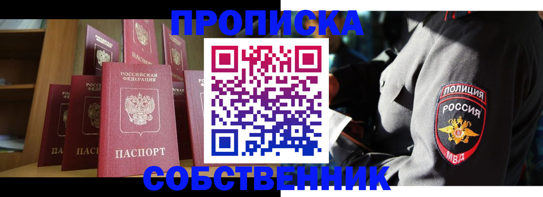 прописка от собственника в Заволжье