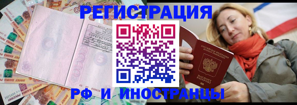 временная регистрация недорого в Заволжье