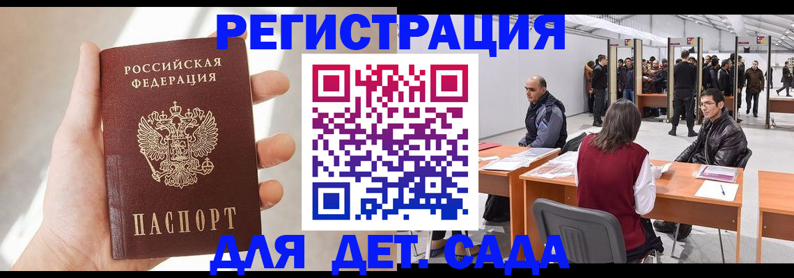 миграционный учет в Заволжье