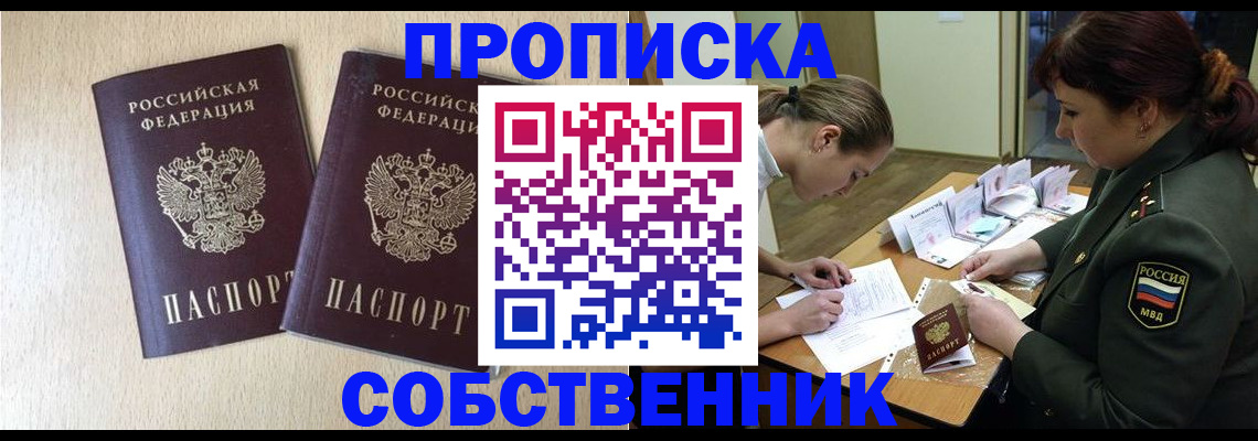 прописка регистрация в Заволжье