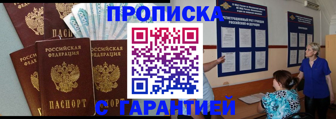 прописка ребенка в Заволжье