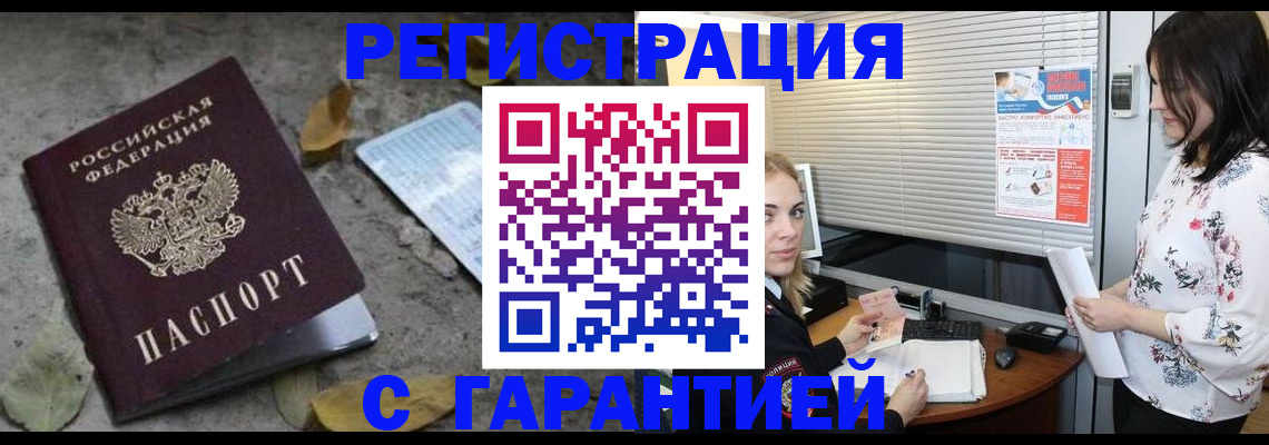временная регистрация в Заволжье